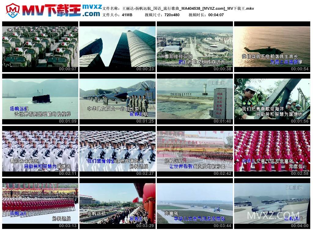 王丽达-扬帆远航_国语_流行歌曲_MA404538